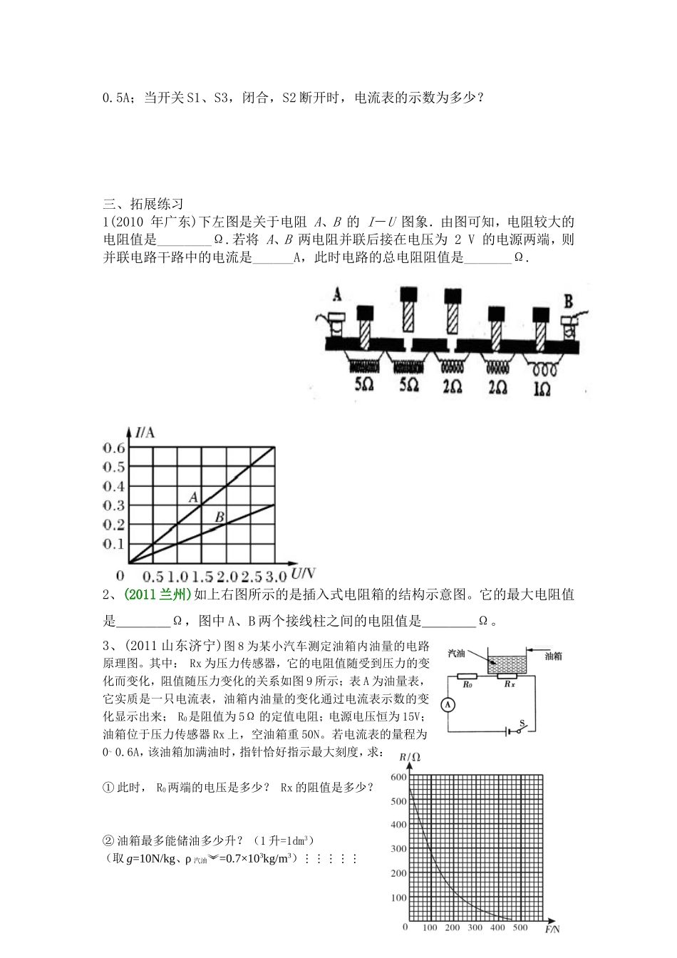 欧姆定律复习doc_第3页