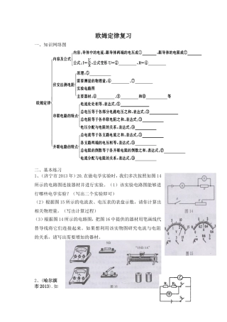 欧姆定律复习doc