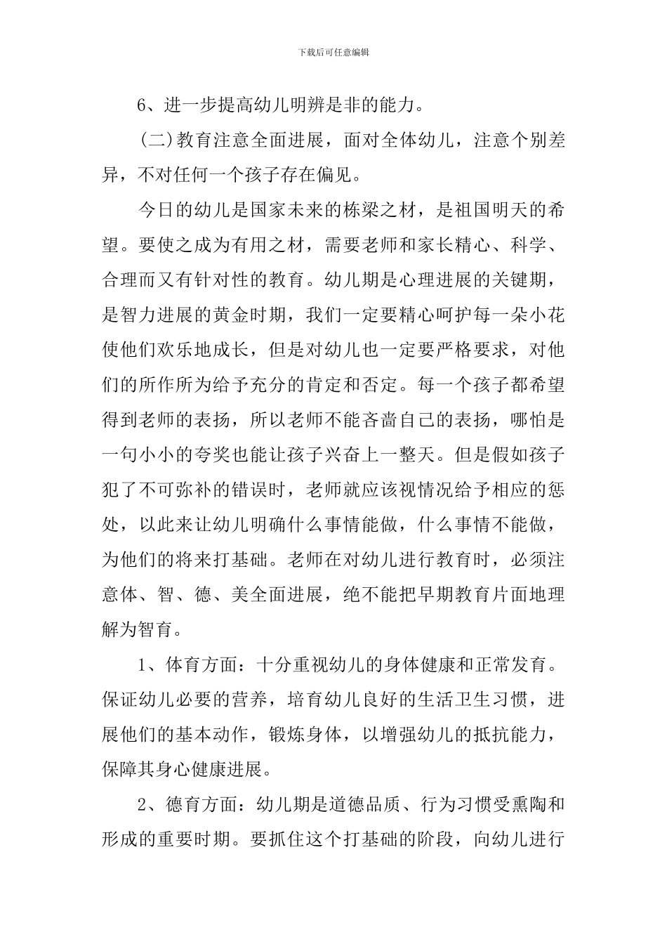 幼儿园班务工作计划范文_第2页