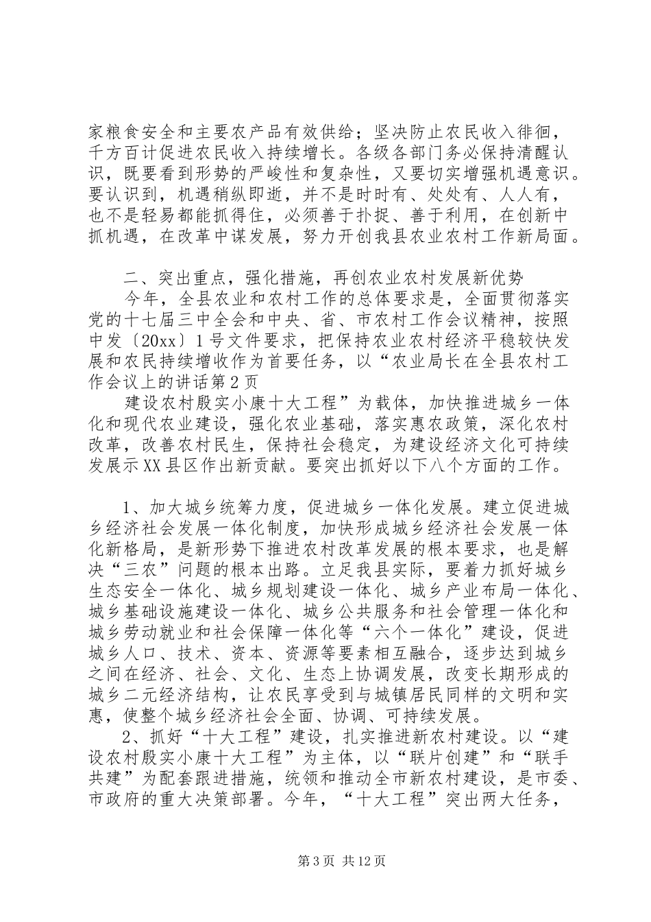 农业局长在全县农村工作会议上的讲话发言_第3页
