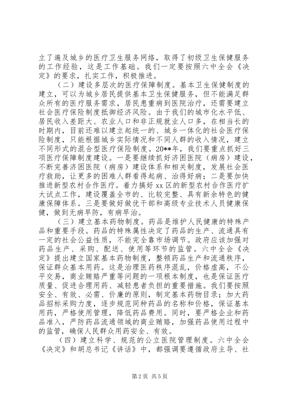 局长在中心学习组会议上的讲话发言_1_第2页