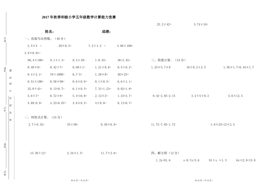 和睦小学五年级上册计算能力竞赛_第1页