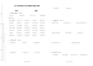 和睦小学五年级上册计算能力竞赛