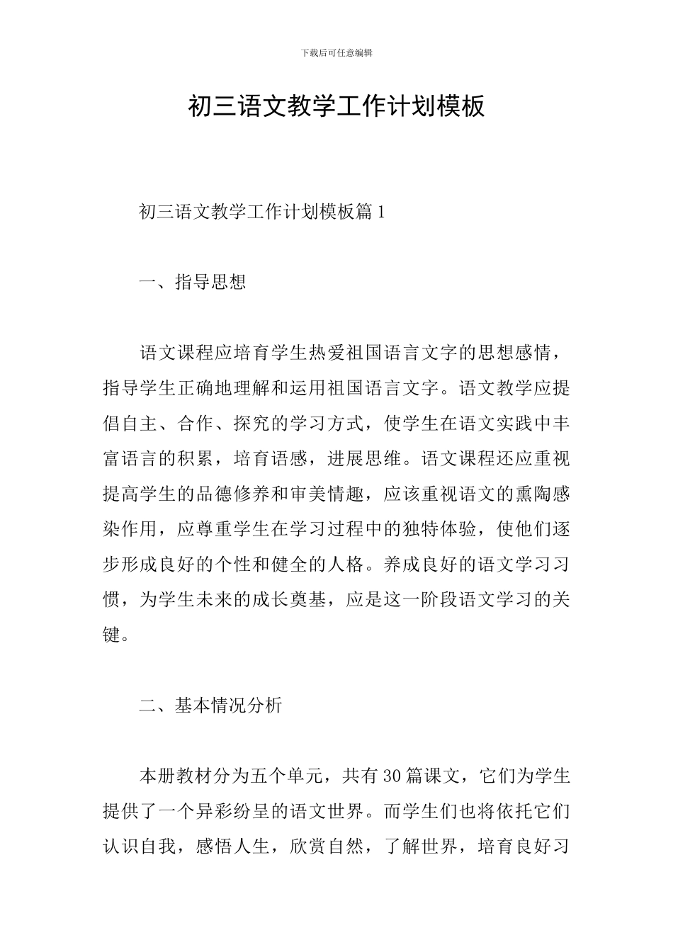 初三语文教学工作计划模板_第1页