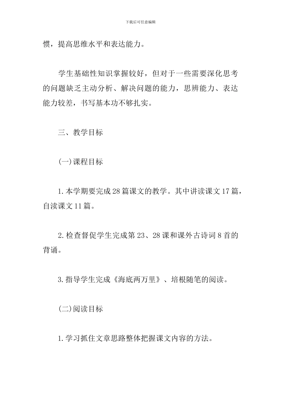 初三语文教学工作计划模板_第2页