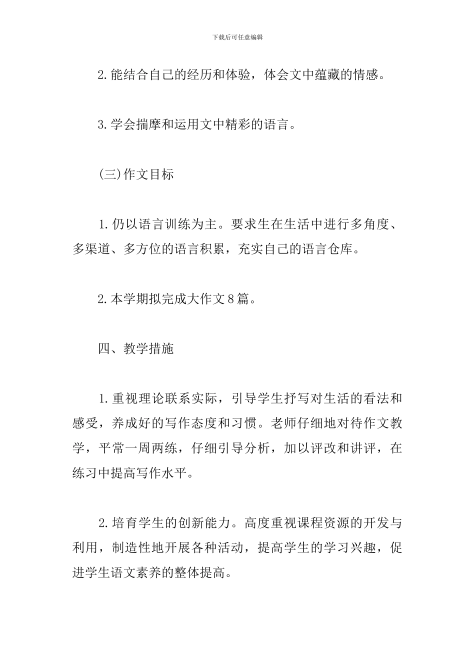 初三语文教学工作计划模板_第3页