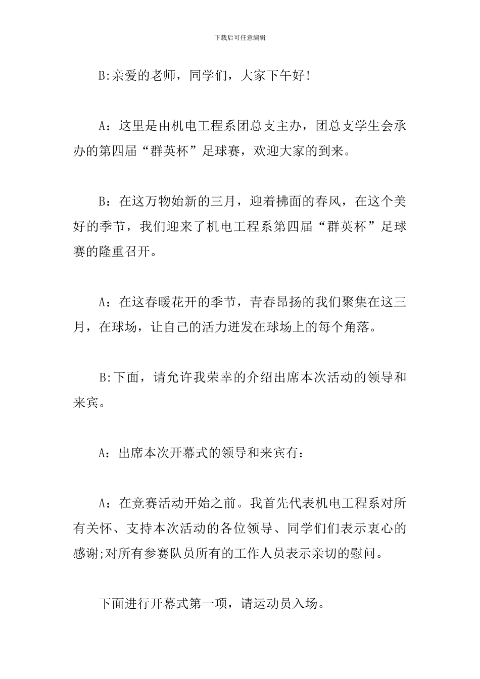 足球比赛开幕式主持词结束语_第2页