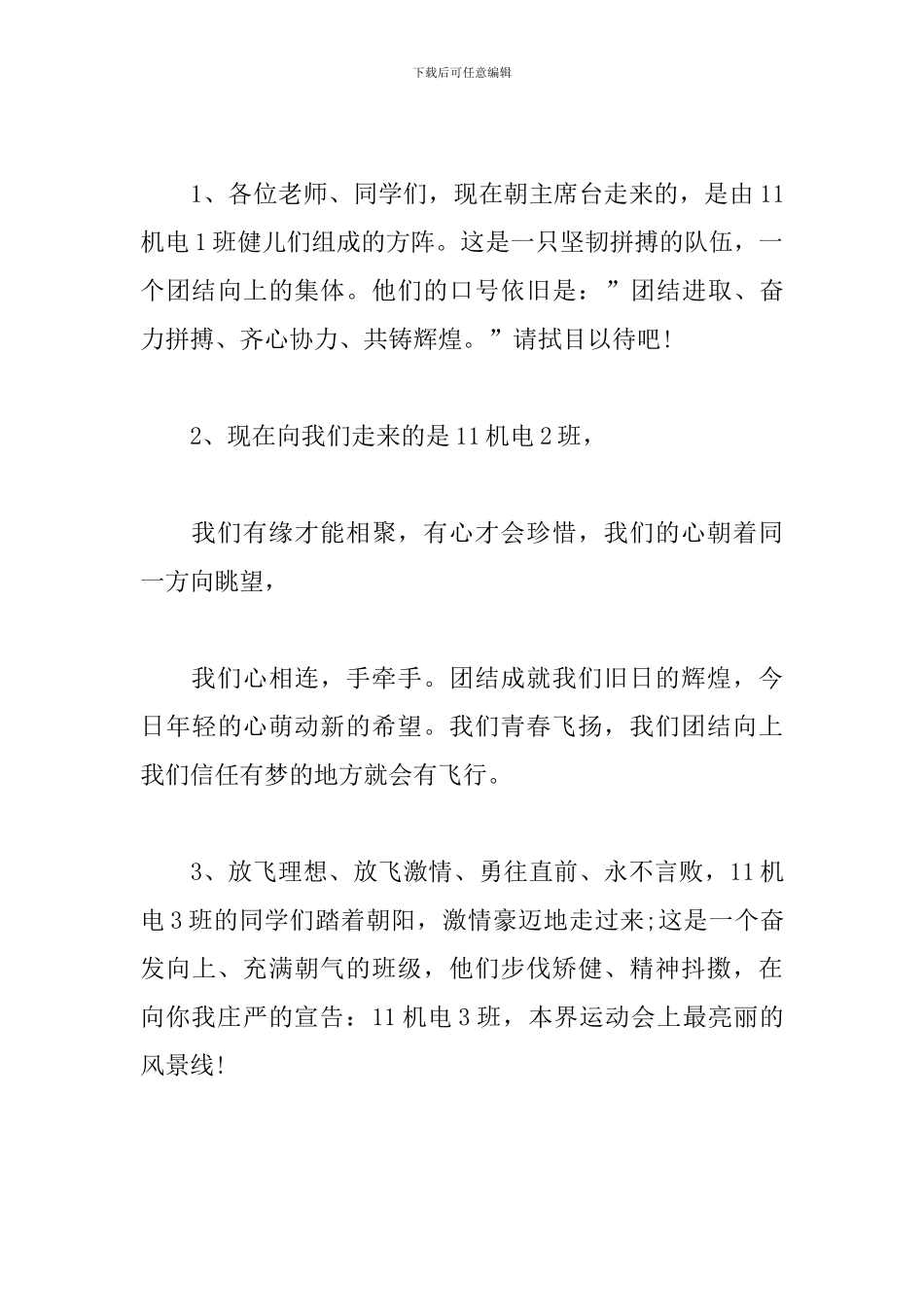 足球比赛开幕式主持词结束语_第3页