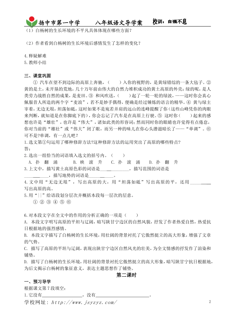 白杨礼赞(学生用)_第2页