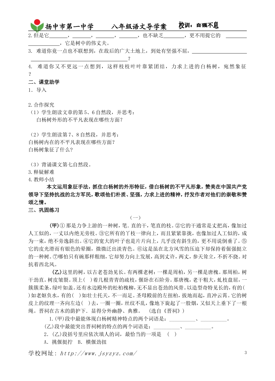 白杨礼赞(学生用)_第3页