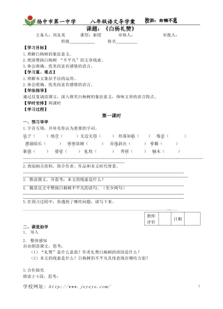 白杨礼赞(学生用)