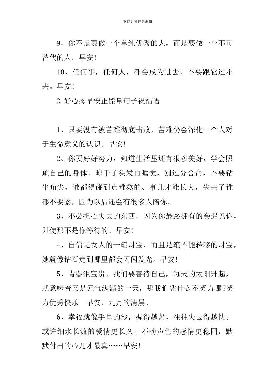 好心态早安正能量句子祝福语_第2页