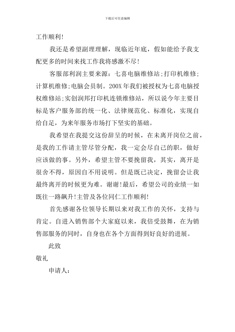 关于销售员的辞职报告_第2页