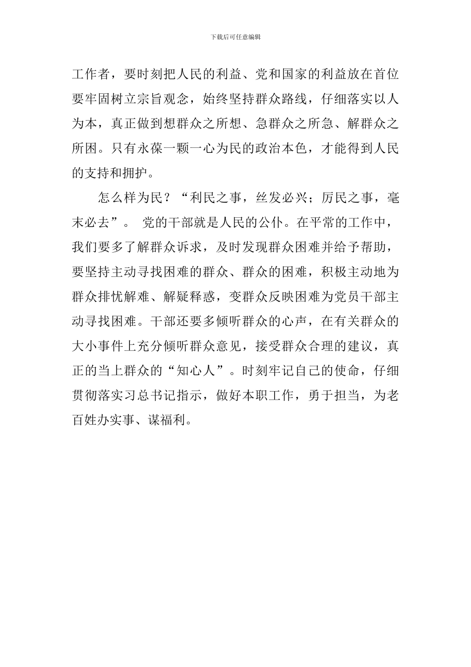 《一枝一叶总关情》观后感_第2页