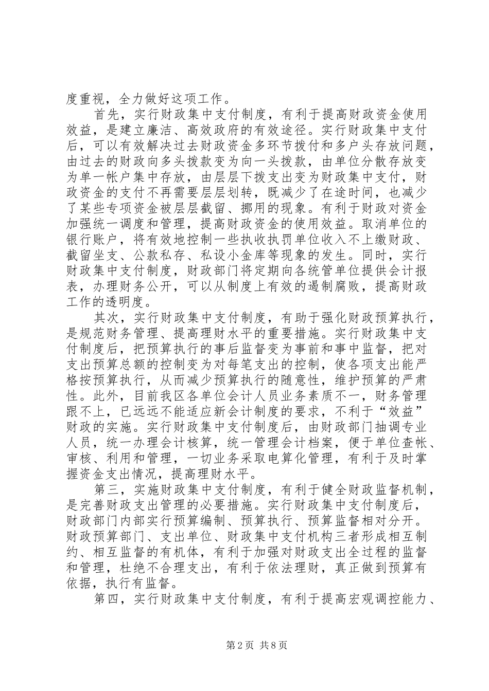 在财政集中支付制度改革动员会议上的讲话发言_第2页
