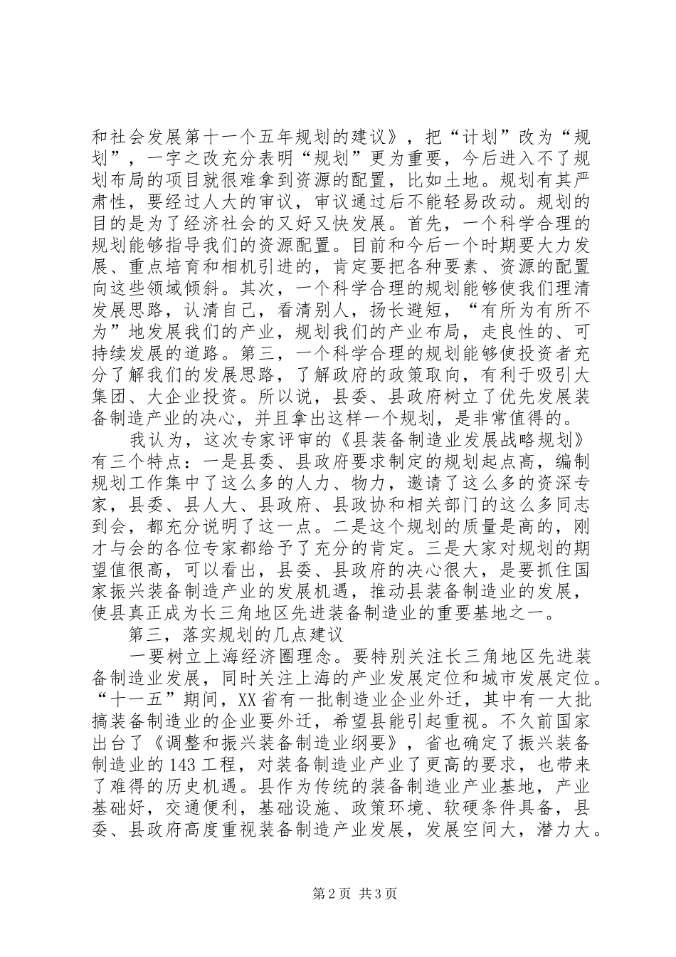 装备制造业评审会讲话发言_第2页
