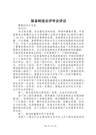装备制造业评审会讲话发言
