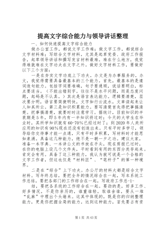 提高文字综合能力与领导讲话发言整理