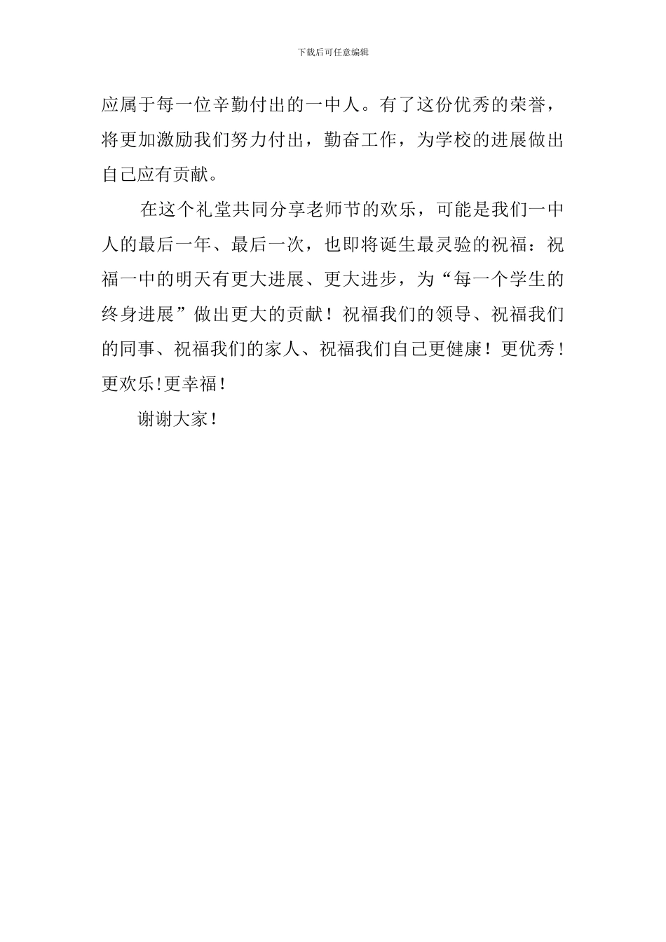 优秀与幸福调演讲稿_第2页