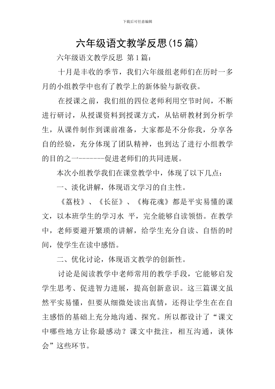 六年级语文教学反思(15篇)_第1页