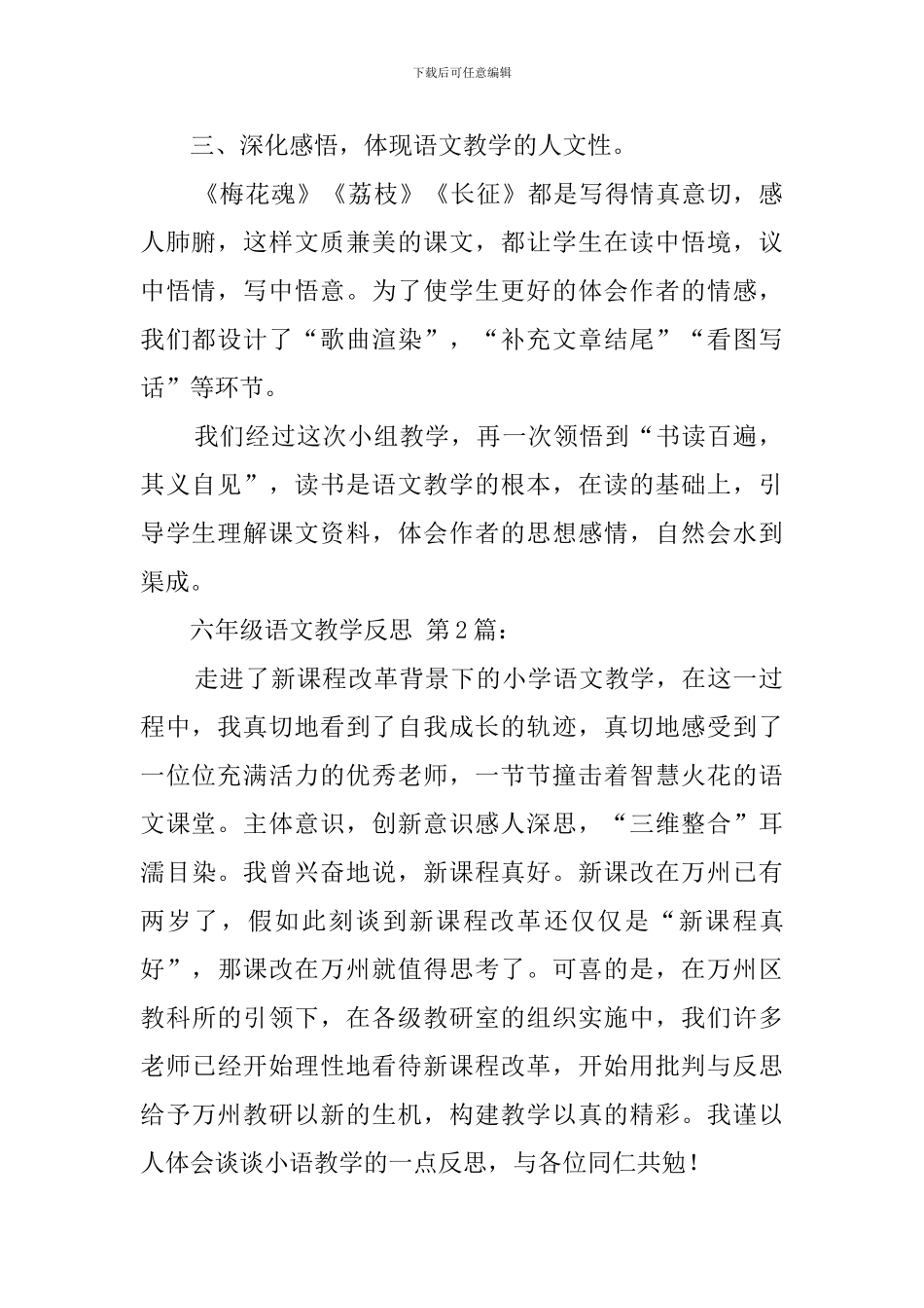 六年级语文教学反思(15篇)_第2页
