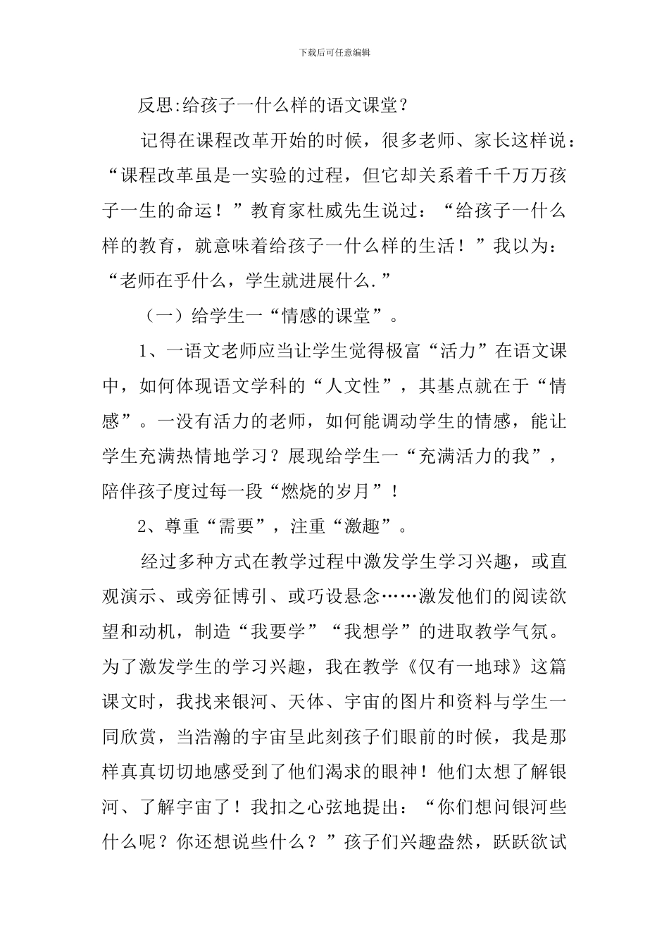 六年级语文教学反思(15篇)_第3页