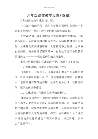 六年级语文教学反思(15篇)