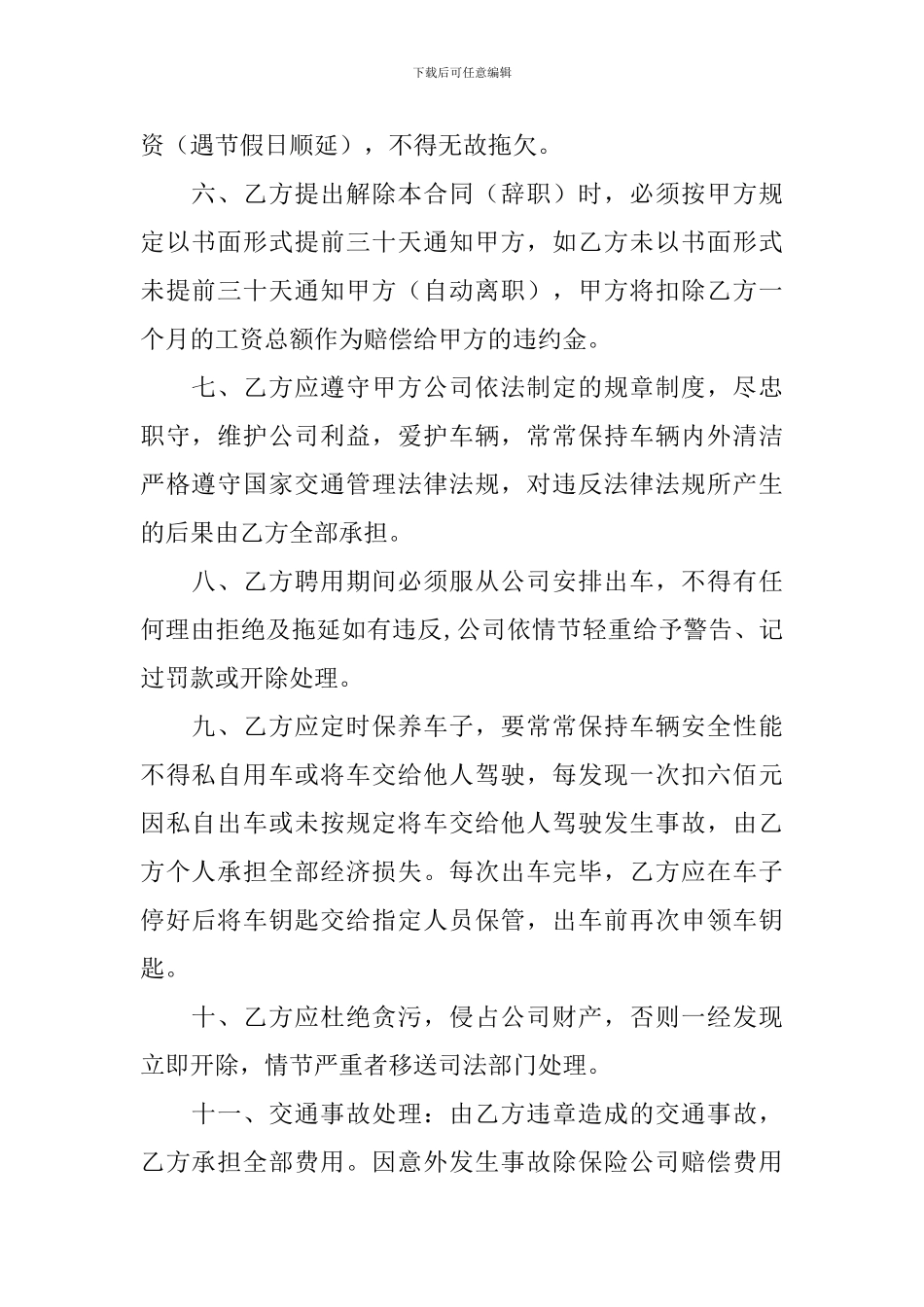 精选聘用合同锦集7篇_第2页