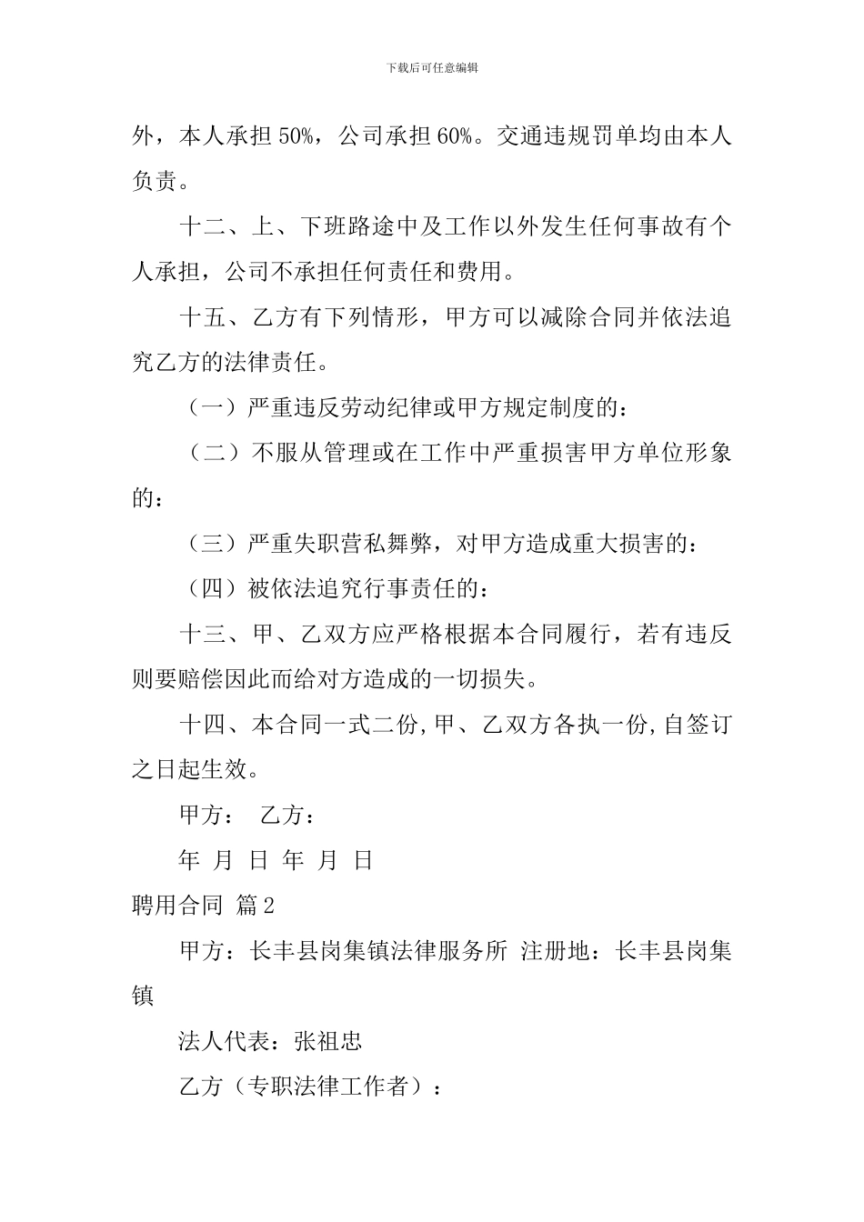 精选聘用合同锦集7篇_第3页