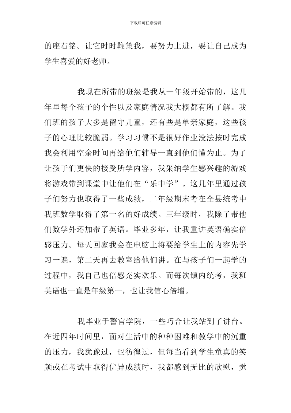 有关于教师节班主任讲话稿参考范文_第2页