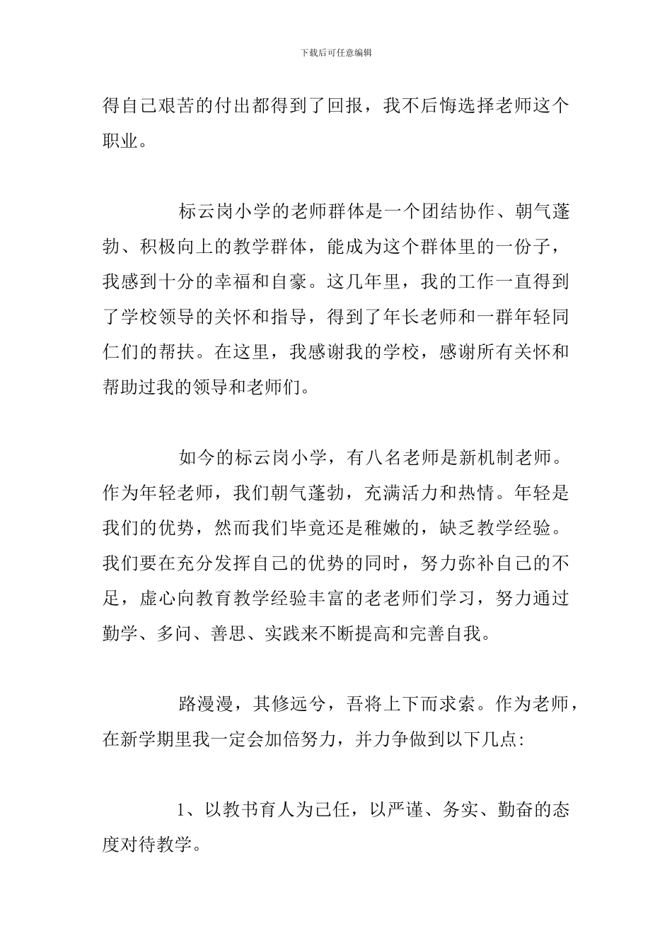 有关于教师节班主任讲话稿参考范文_第3页