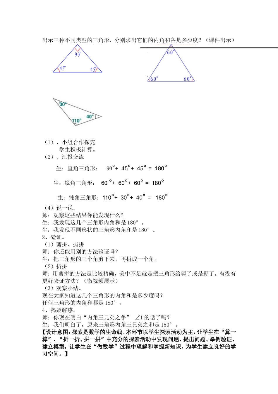 人教版小学数学四年级下册《三角形的内角和》课堂实录_第2页