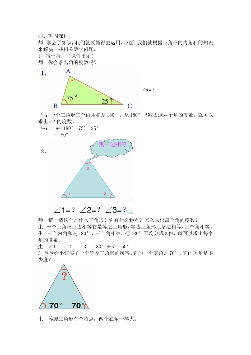 人教版小学数学四年级下册《三角形的内角和》课堂实录_第3页