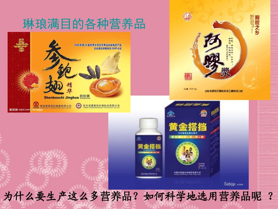 课题2-化学元素与人体健康-(2)_第1页