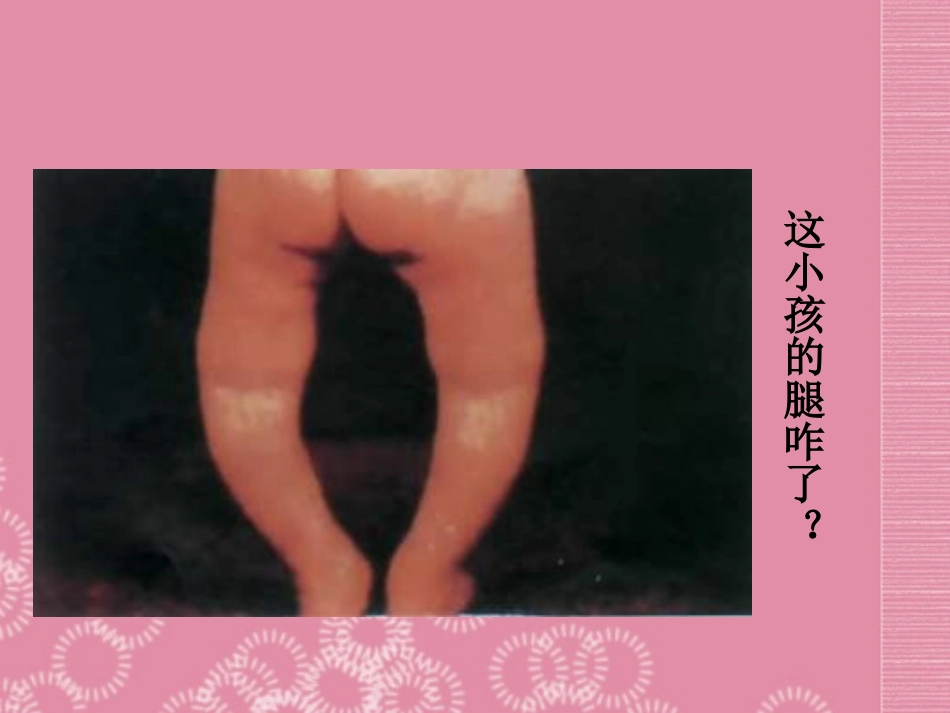课题2-化学元素与人体健康-(2)_第3页