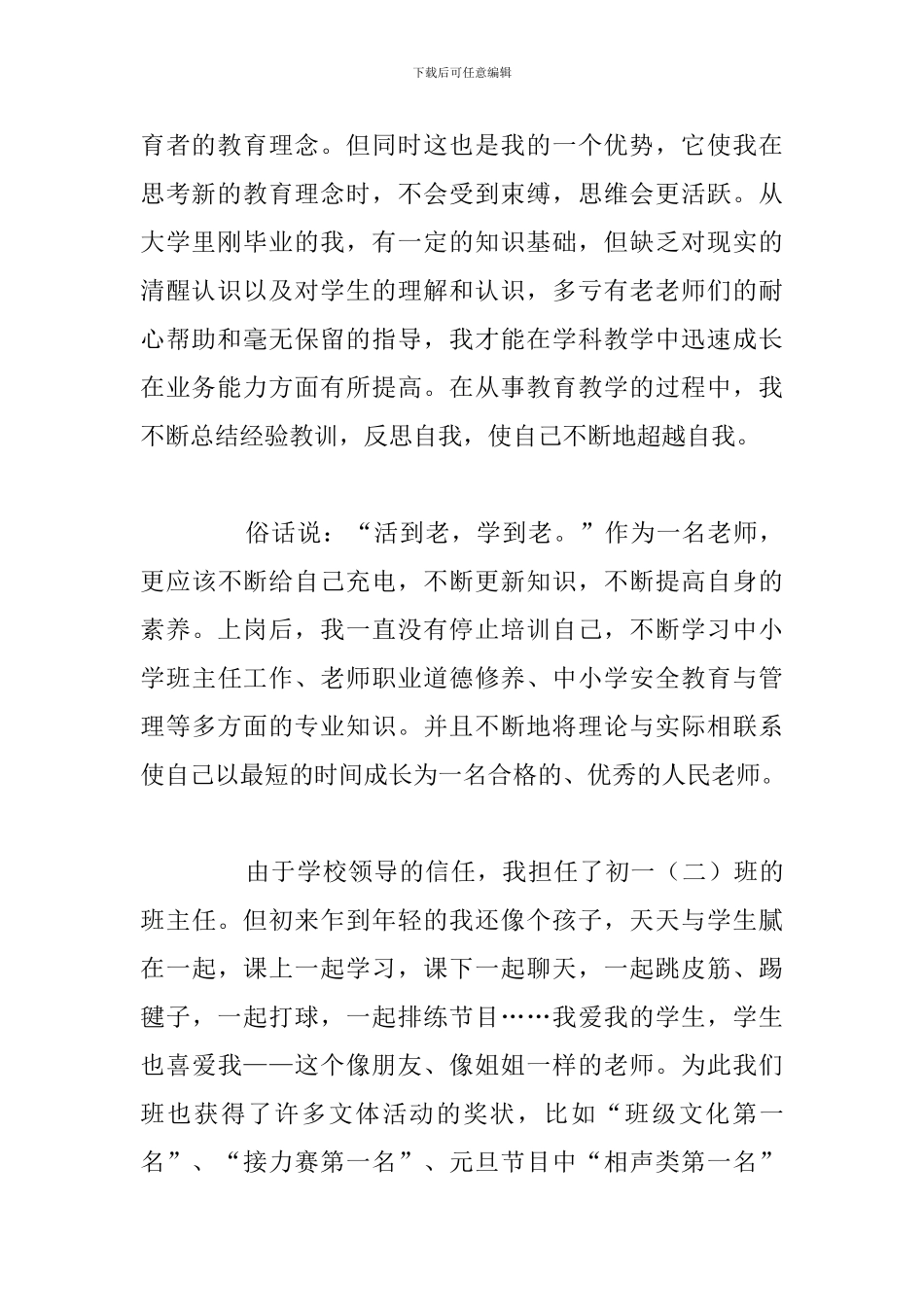 2024年特岗教师转岗工作总结参考范文_第2页