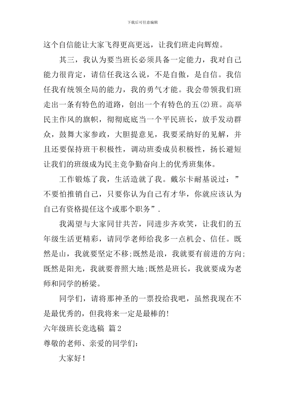 六年级班长竞选稿集合六篇_第2页