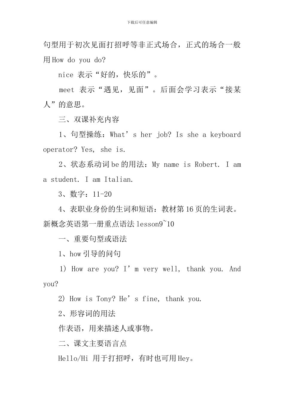 新概念英语第一册重点语法lesson7-12_第2页