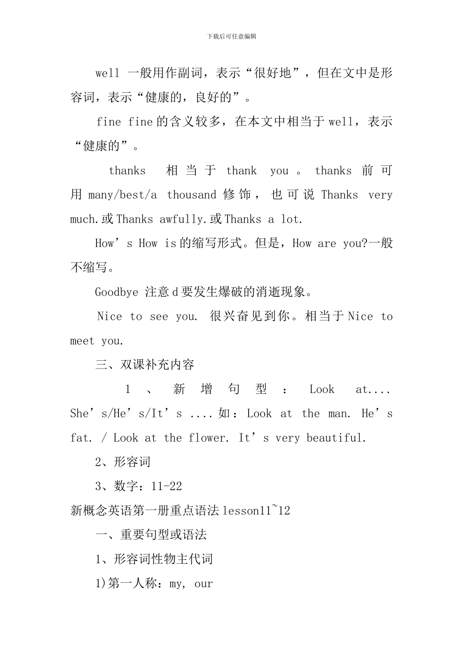 新概念英语第一册重点语法lesson7-12_第3页