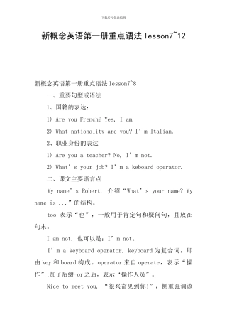 新概念英语第一册重点语法lesson7-12