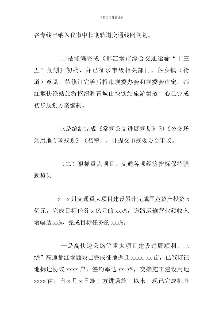 交通运输局2024年上半年工作总结和工作计划_第2页