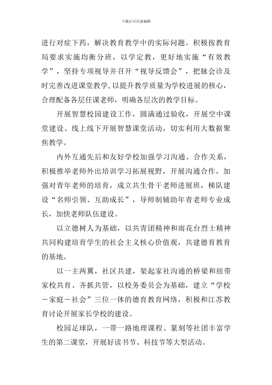 2024述职述廉报告：砥砺奋进、共谋发展_第2页