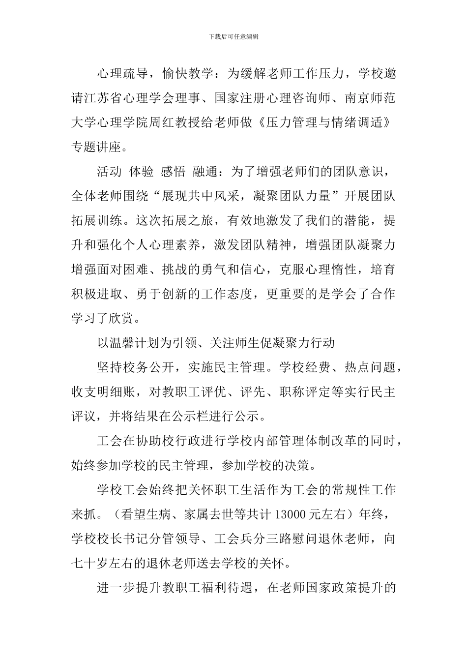 2024述职述廉报告：砥砺奋进、共谋发展_第3页