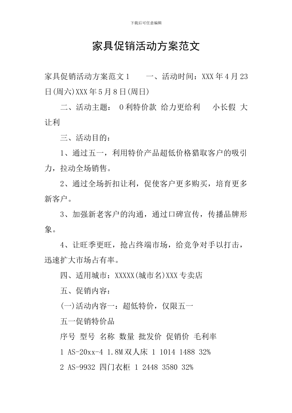 家具促销活动方案范文_第1页