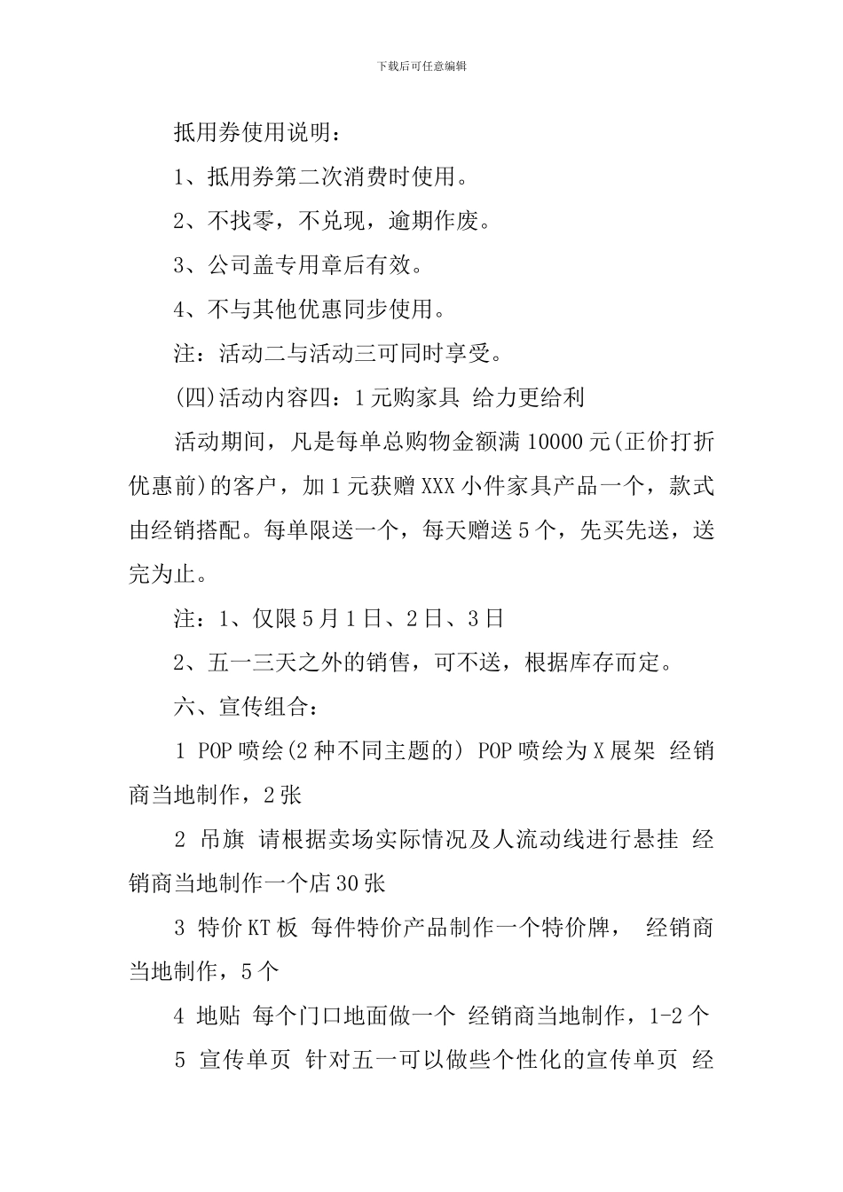 家具促销活动方案范文_第3页