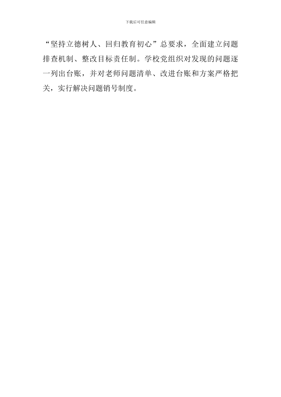 学校“坚持立德树人-回归教育初心”教育理念大讨论活动总结_第2页