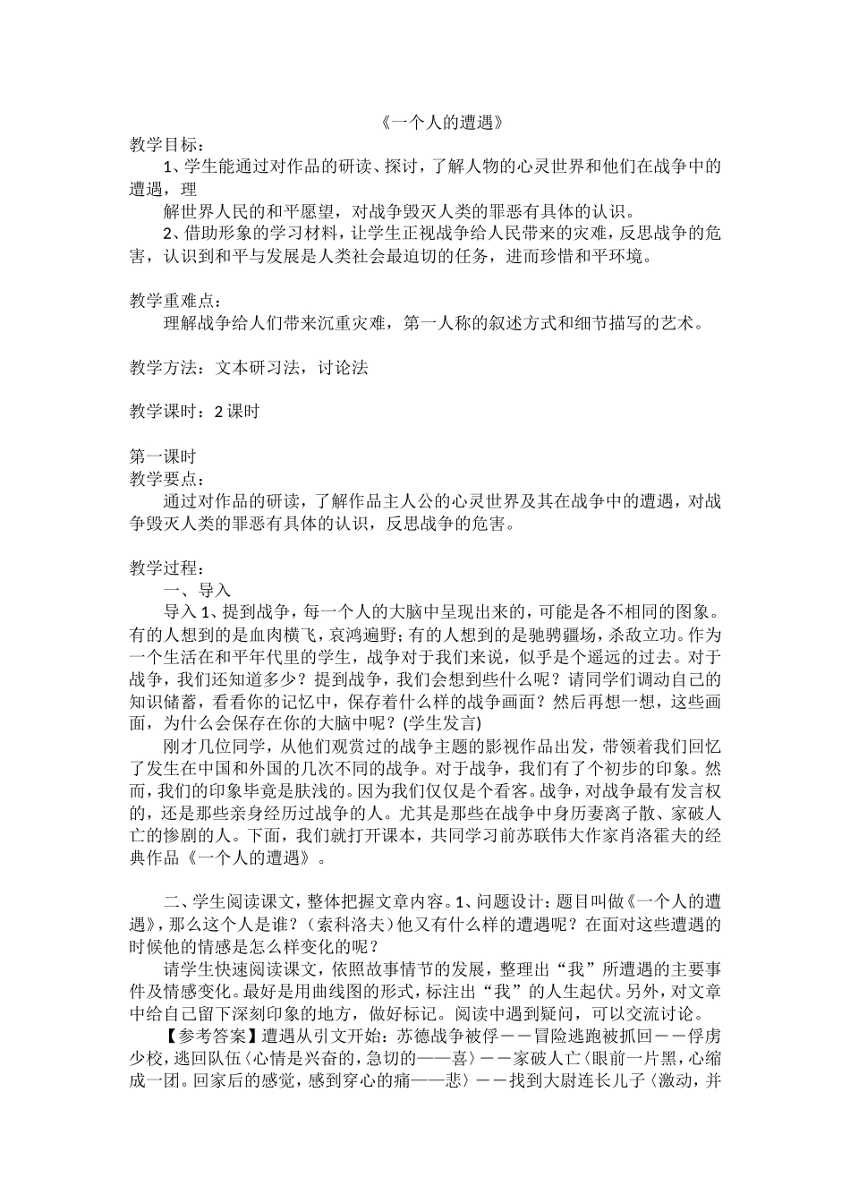 13一个人的遭遇_第1页