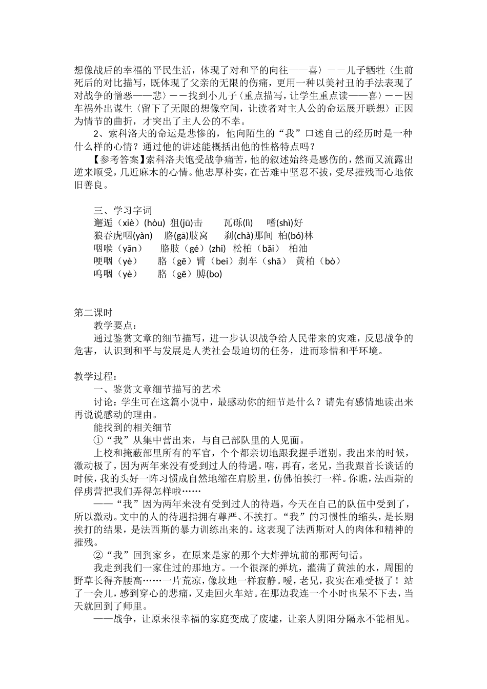 13一个人的遭遇_第2页