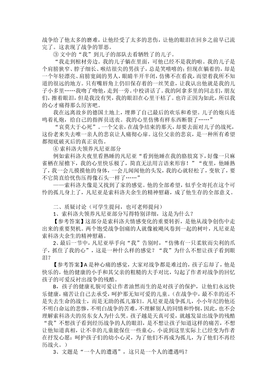 13一个人的遭遇_第3页