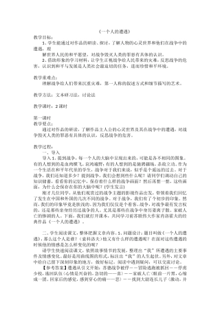 13一个人的遭遇